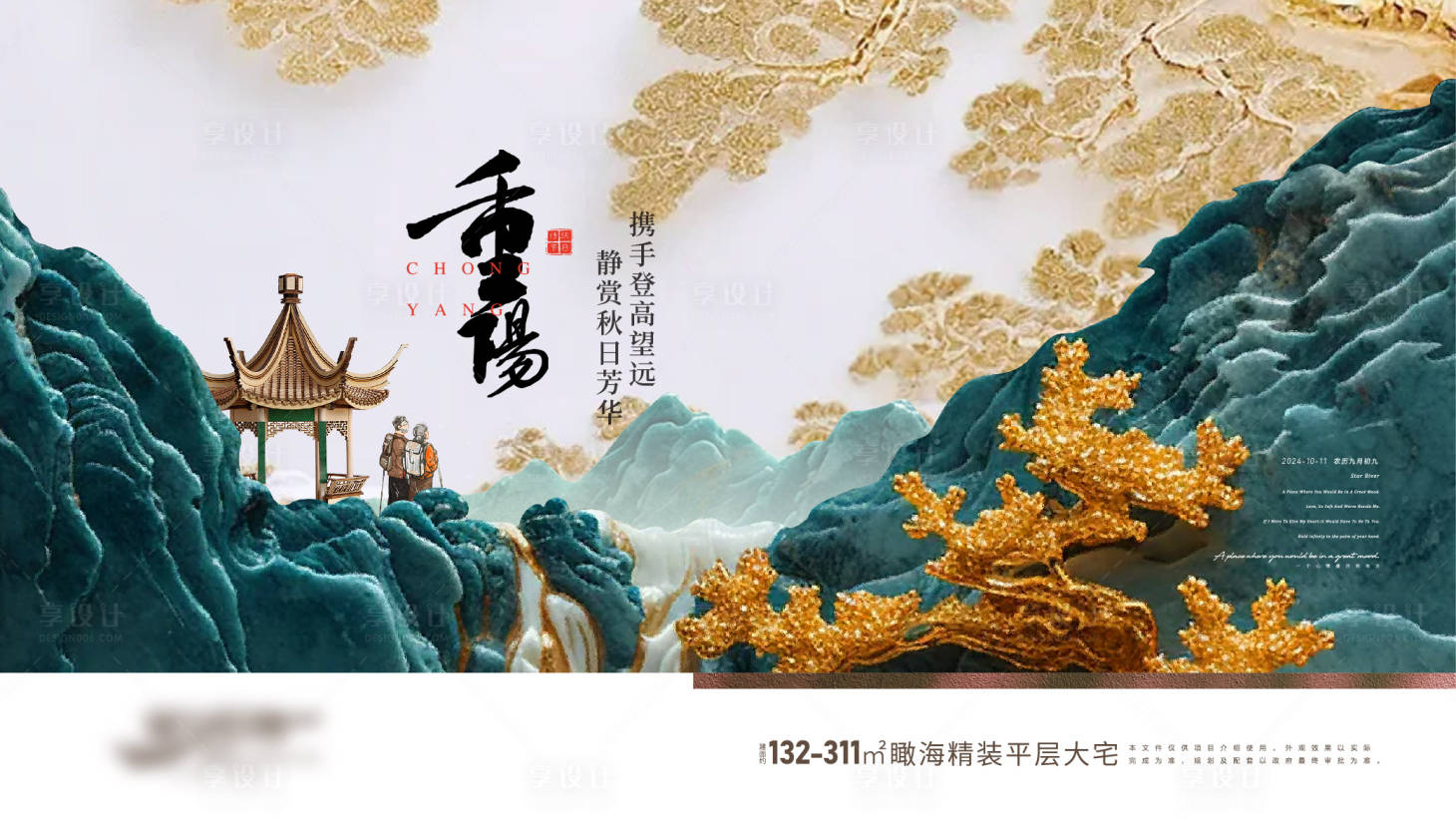 源文件下載【享設計】搜索編號：54440028626225663【重陽節海報】