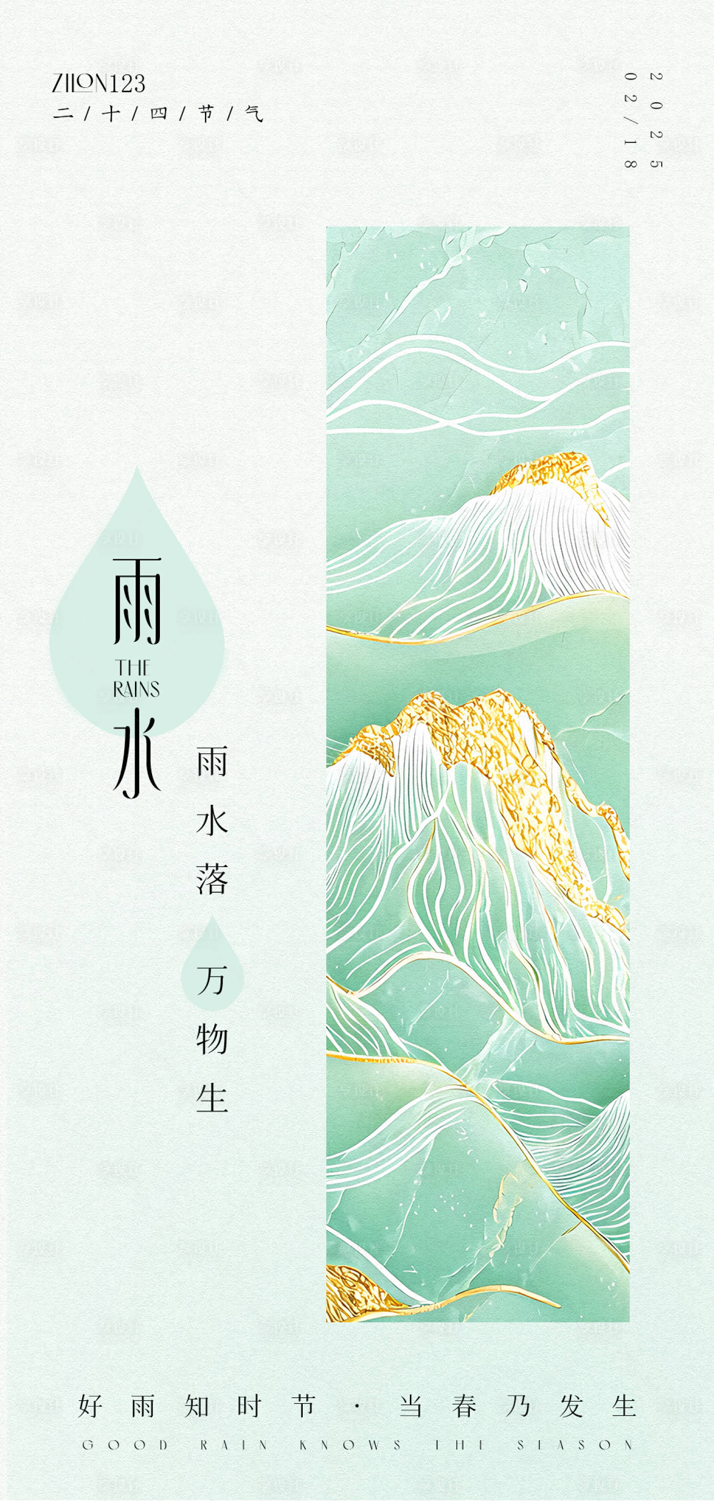 源文件下载【享设计】搜索编号：38870028833241982【雨水原创海报】