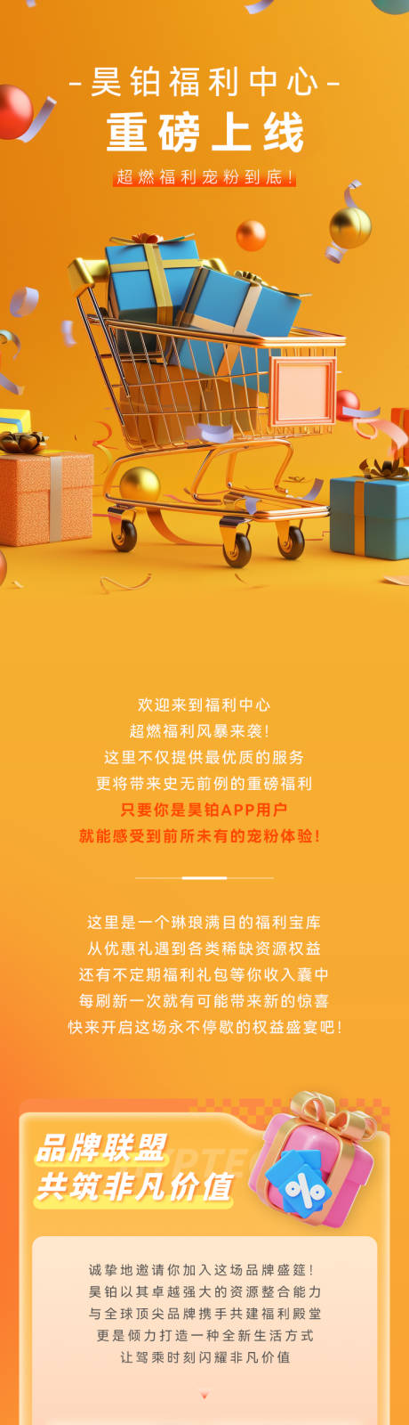 源文件下载【汽车商城福利活动长图】编号：57540028995815064
