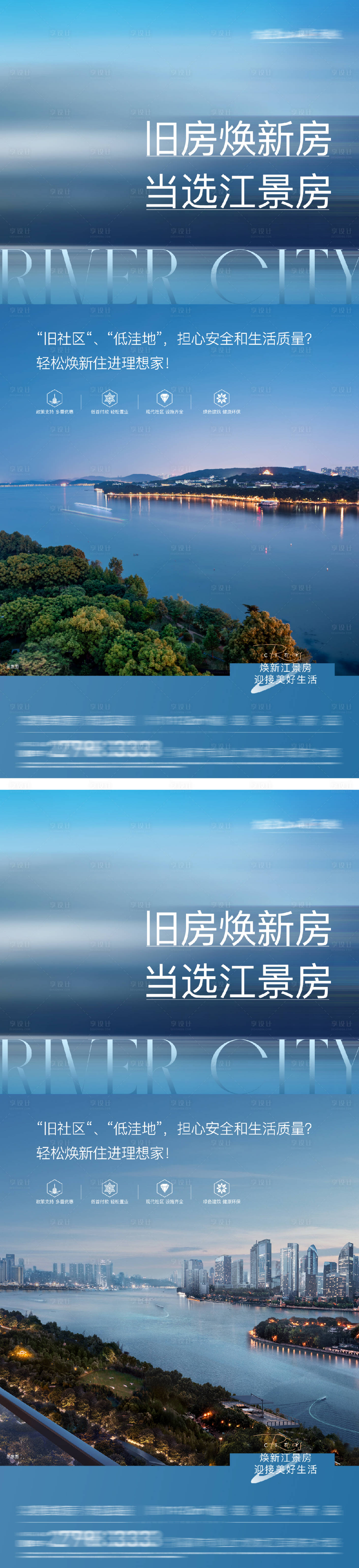 源文件下載【享設(shè)計(jì)】搜索編號(hào)：56430028772193007【地產(chǎn)江景配套價(jià)值點(diǎn)系列海報(bào)】