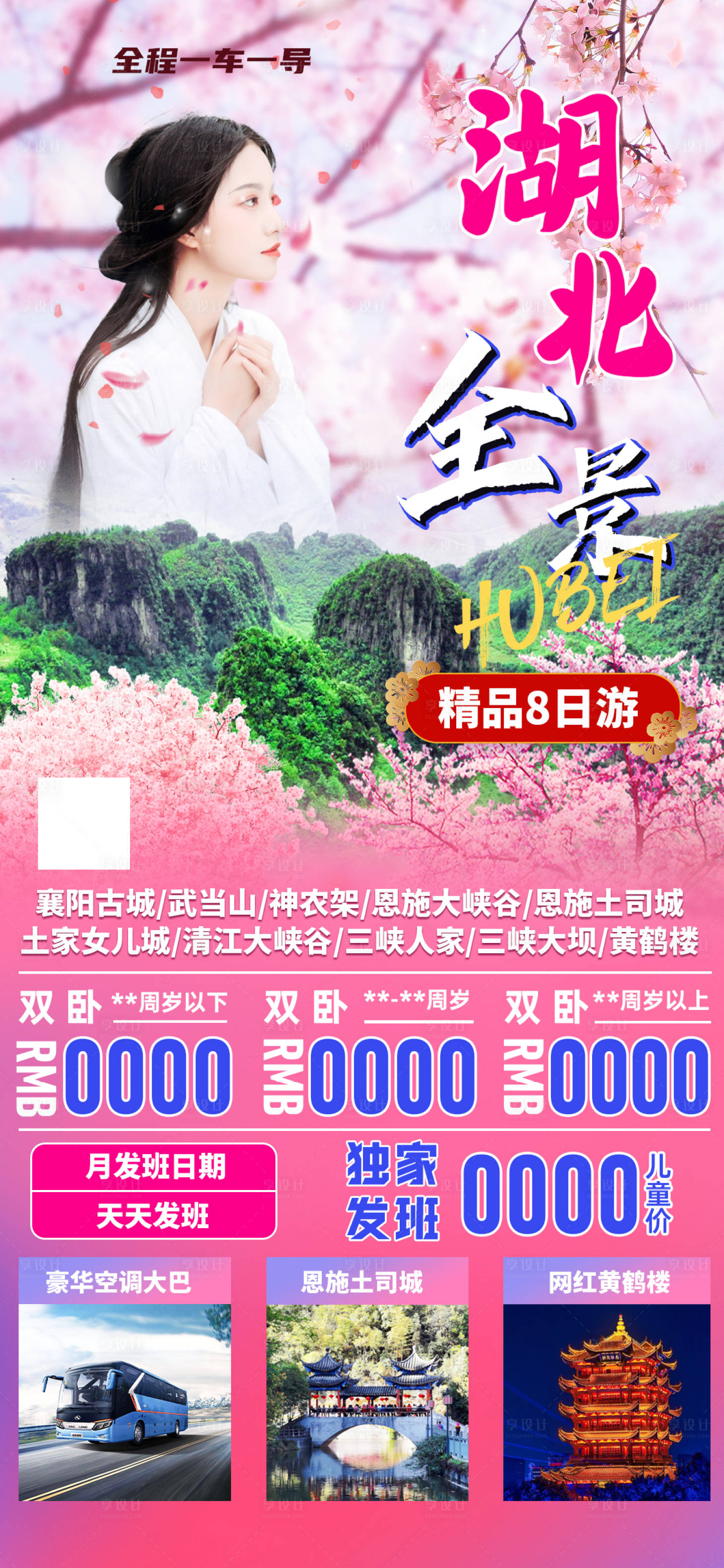 源文件下载【享设计】搜索编号：80800029005519184【湖北全景】