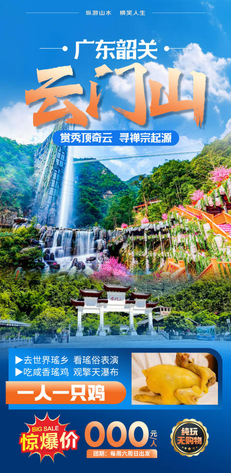 广东韶关云门山
