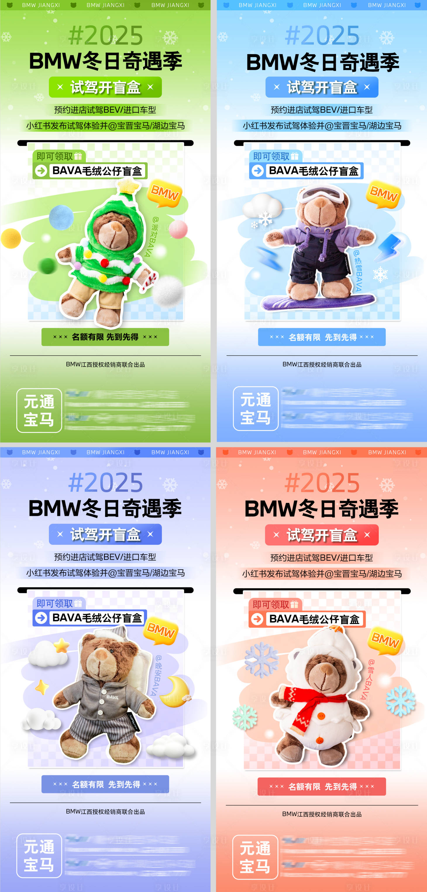 源文件下載【享設計】搜索編號：26840028833492842【盲盒禮遇海報組圖】