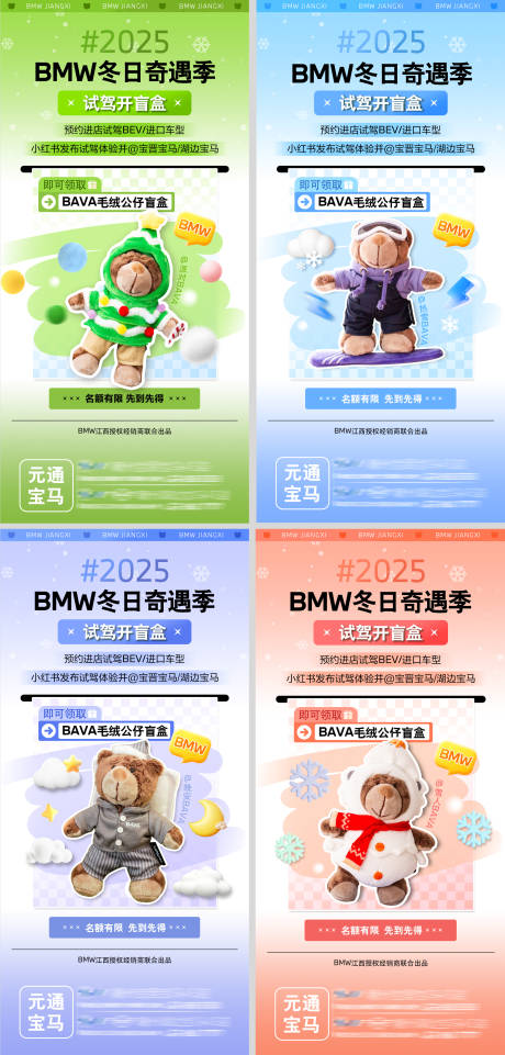 盲盒礼遇海报组图