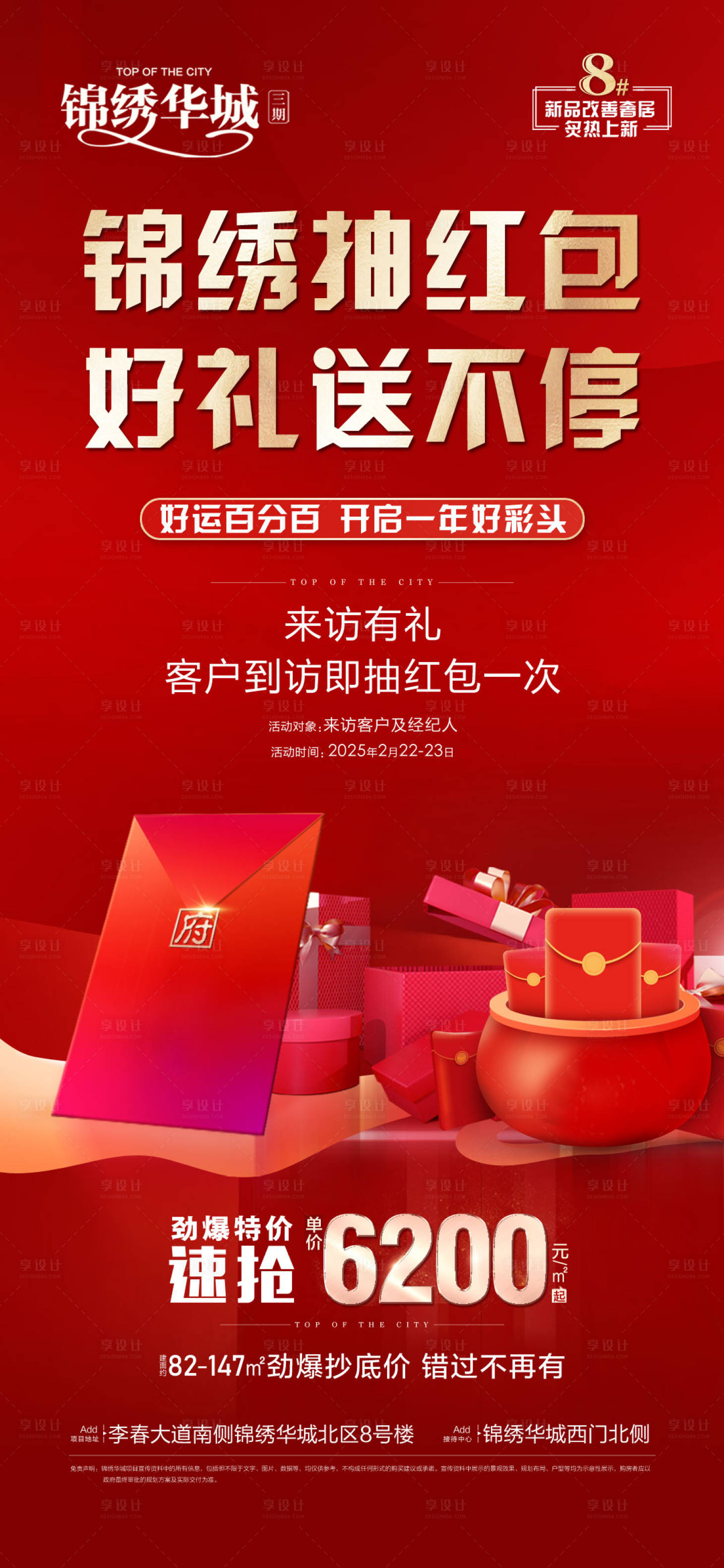 源文件下載【享設計】搜索編號：81430028919785707【到訪送紅包】