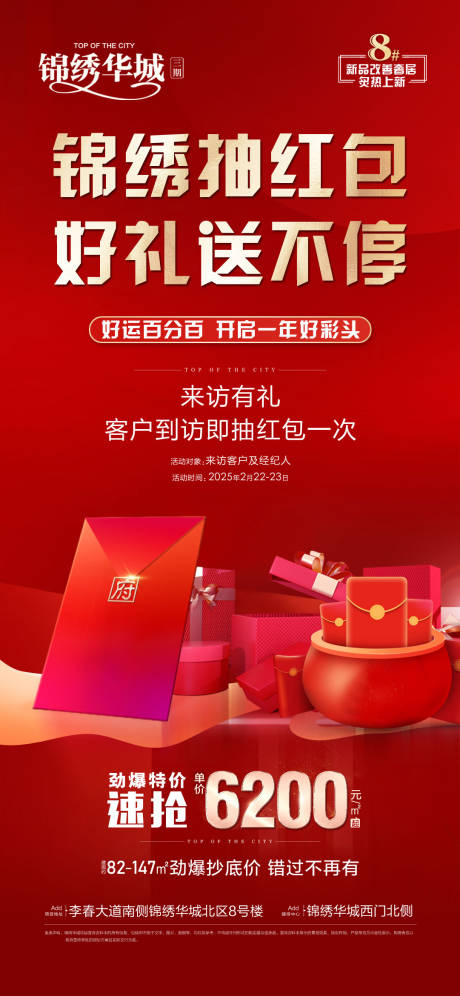到访送红包