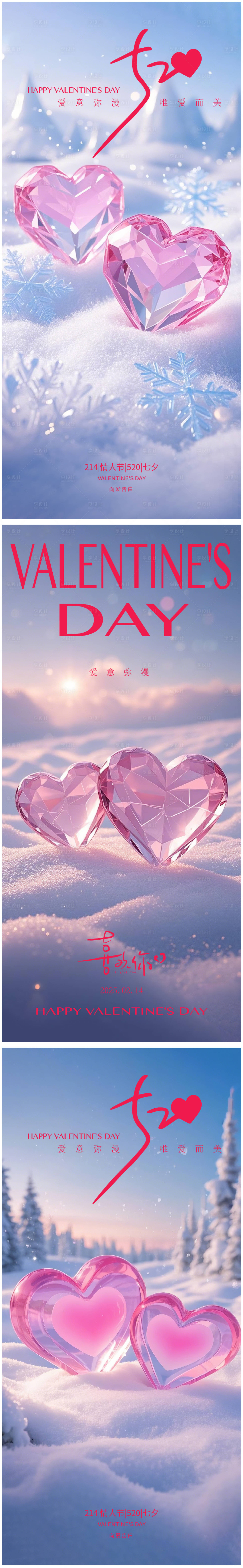 源文件下載【享設(shè)計(jì)】搜索編號(hào)：59670028650191971【情人節(jié)海報(bào)】