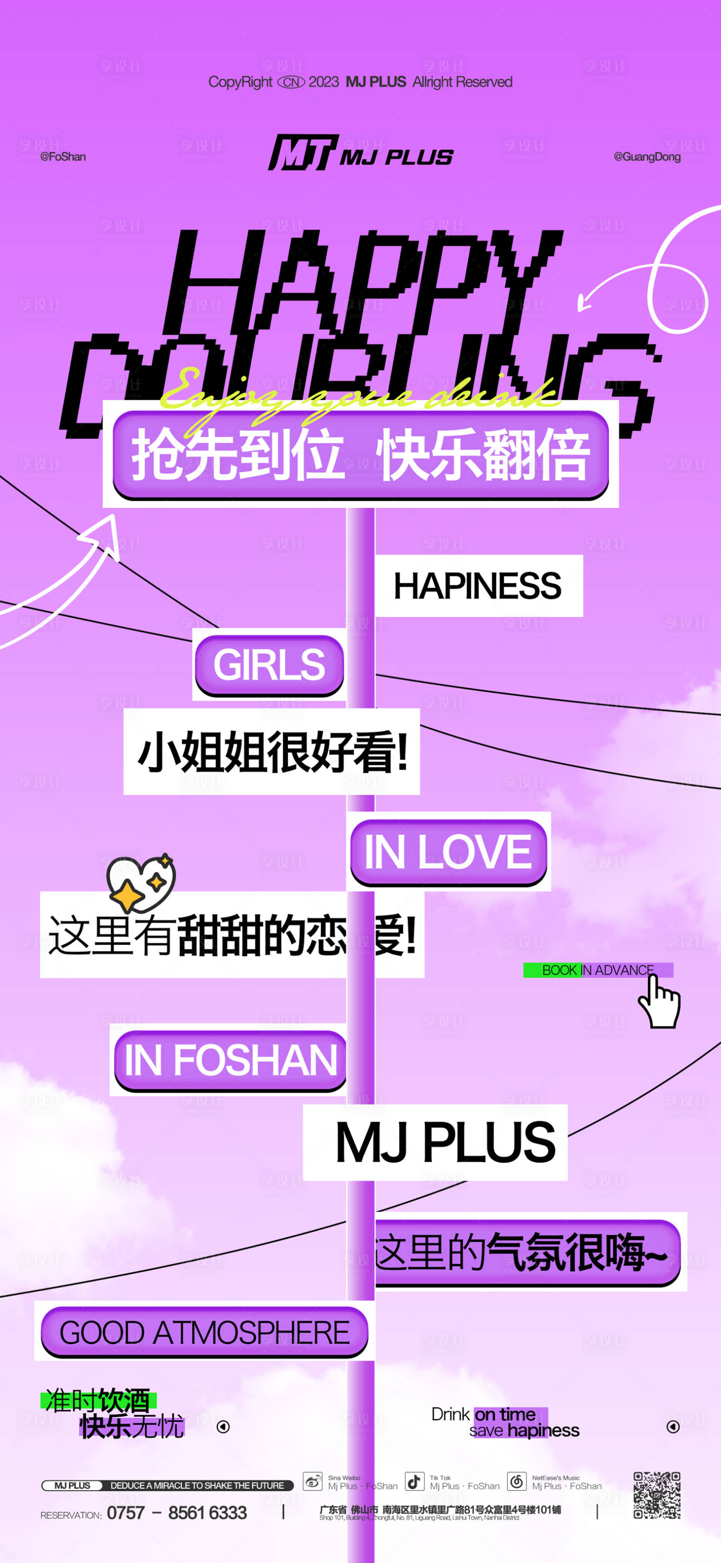 源文件下載【享設計】搜索編號：38150028923935782【酒吧邀約海報】