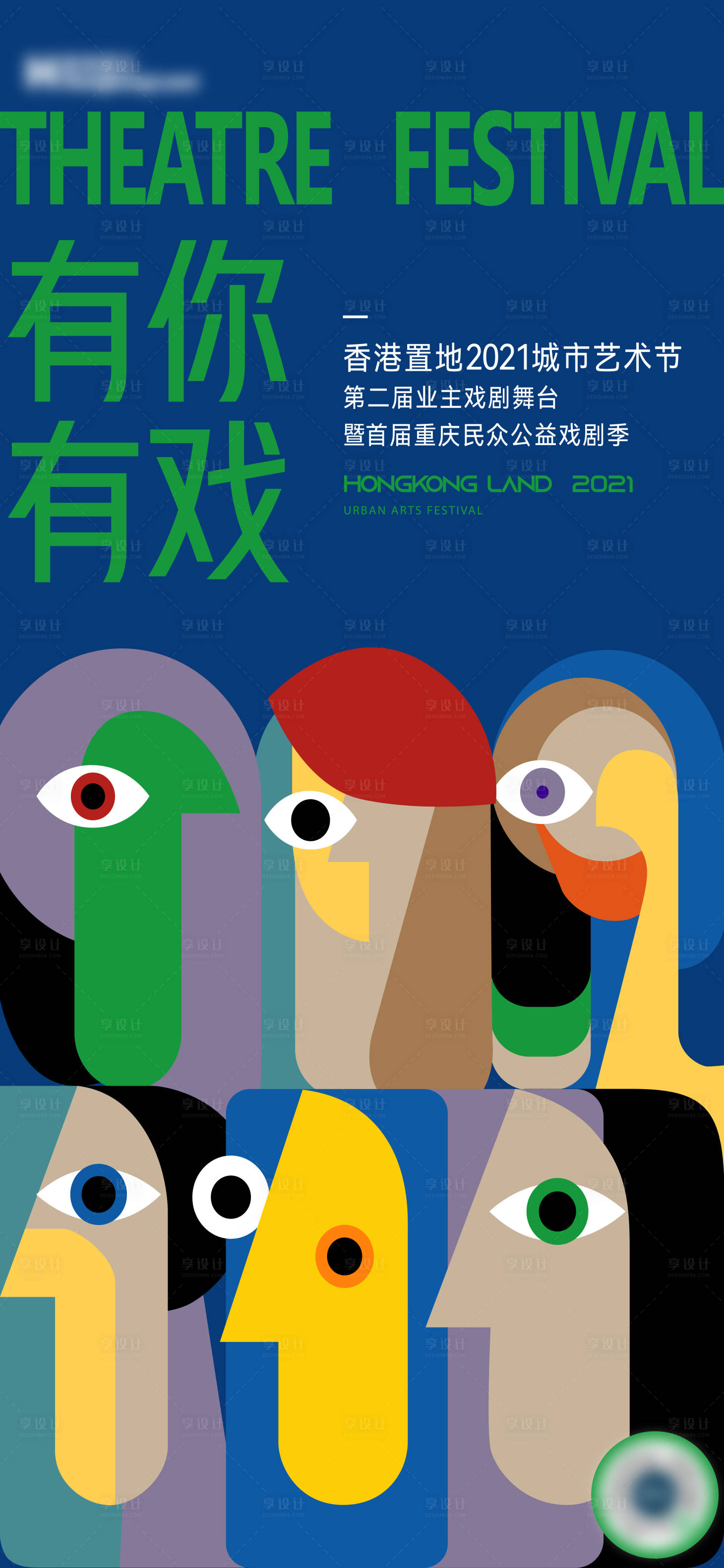 源文件下載【享設(shè)計(jì)】搜索編號(hào)：59480029049569087【戲劇節(jié)海報(bào)】