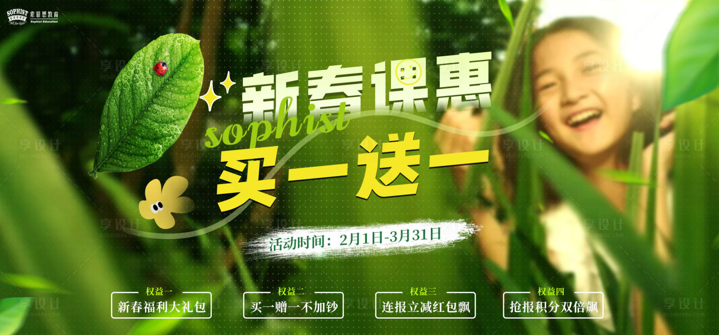 源文件下載【享設計】搜索編號：85730028601034951【教育課程新春主題展板】