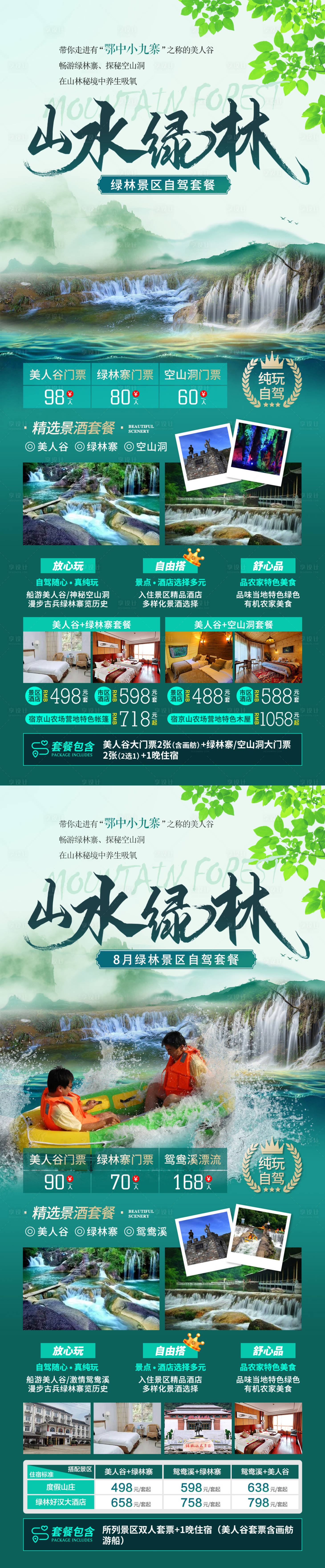 源文件下载【享设计】搜索编号：13710028872497697【品味绿林】