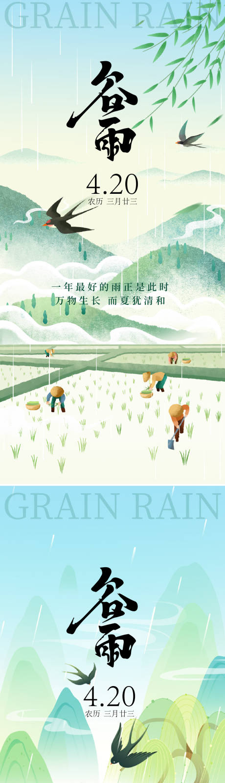源文件下载【享设计】搜索编号：30640028747129741【谷雨节气海报】