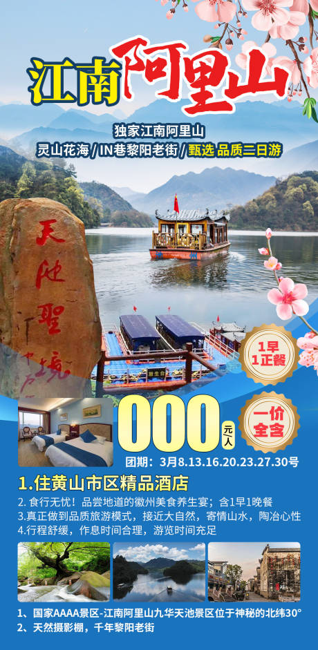 江南阿里山旅游海报
