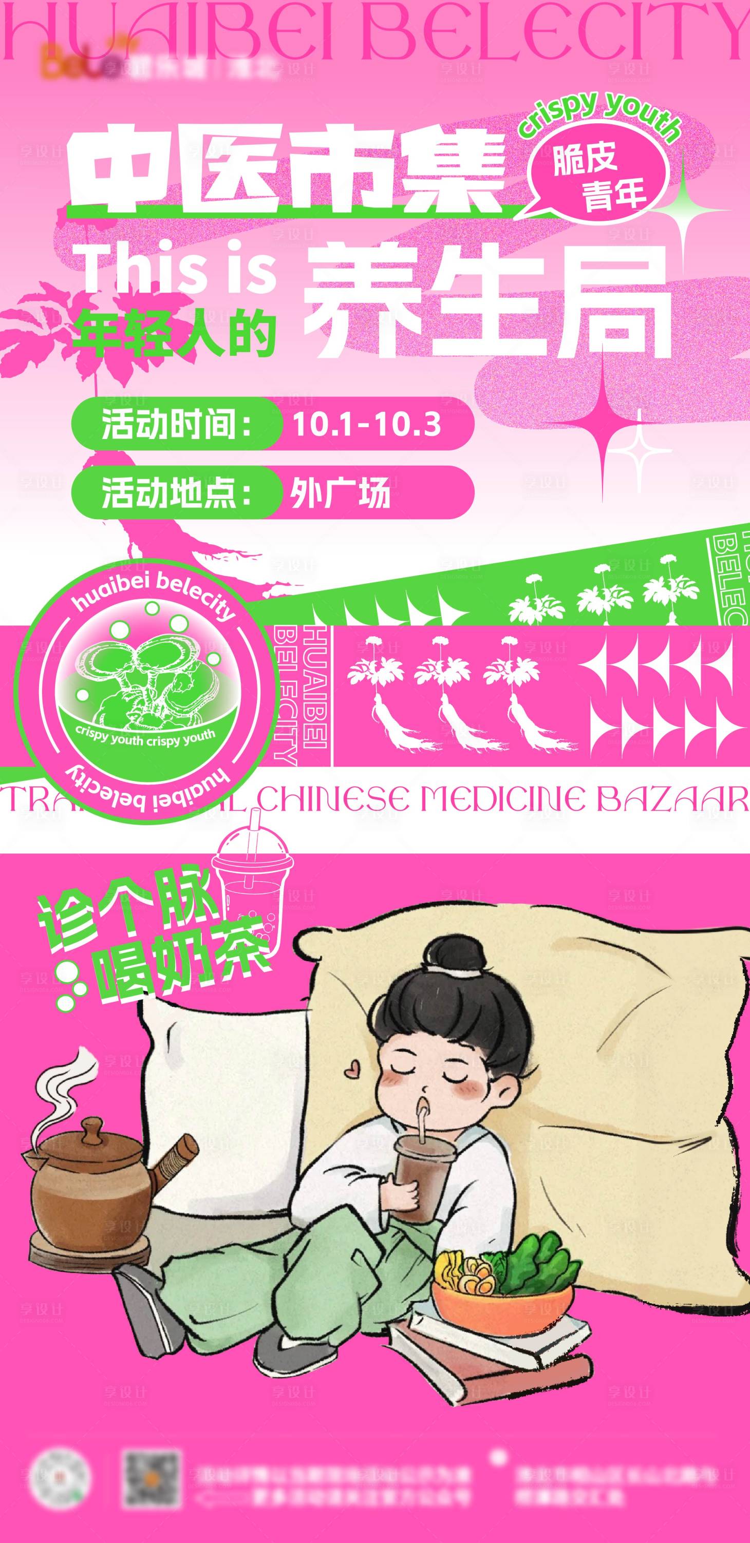 源文件下载【中医市集养生局】编号：56810028829179385
