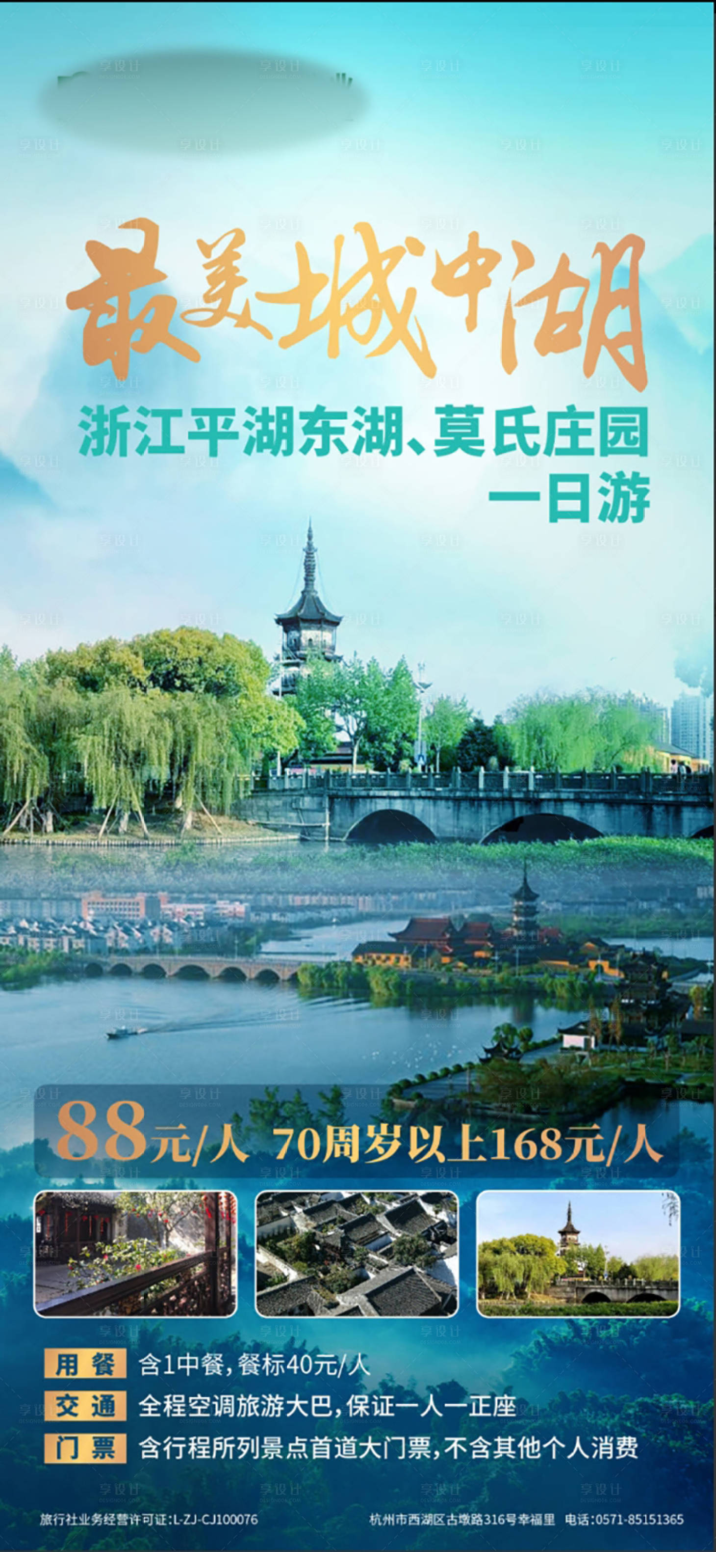 源文件下载【享设计】搜索编号：19150028692676254【地产城中湖海报】