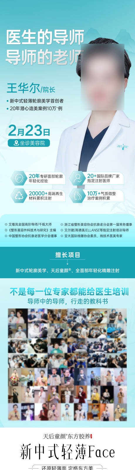 源文件下载【医生专家坐诊朋友圈宣传海报】编号：56220028917293068