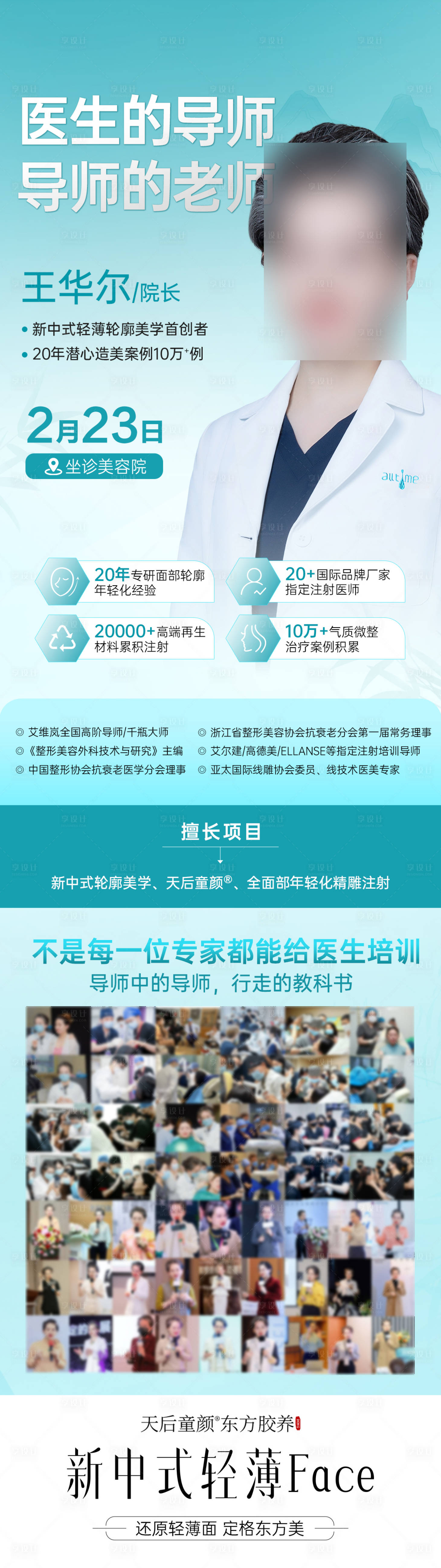 源文件下載【醫(yī)生專家坐診朋友圈宣傳海報(bào)】編號：56220028917293068