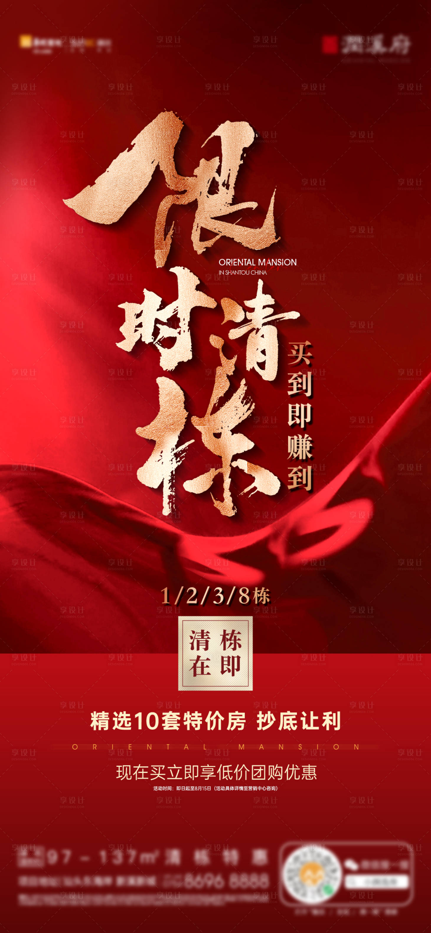 源文件下載【清棟大促單圖】編號：34590028908008173