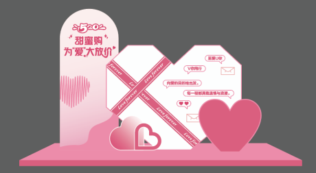 源文件下载【520美陈堆头】编号：73990028736283044