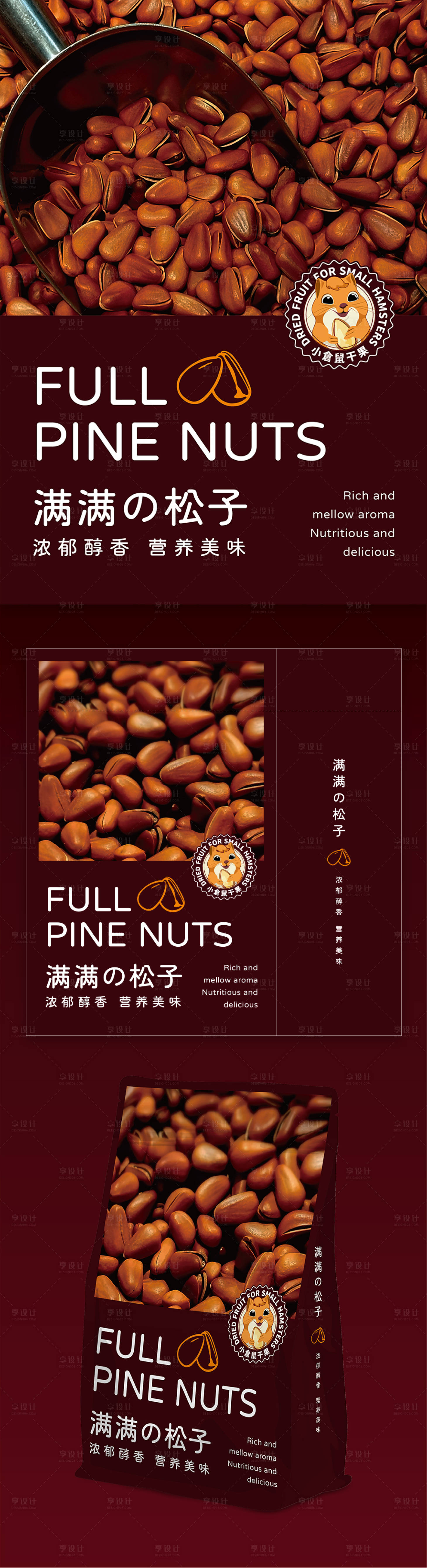 源文件下载【享设计】搜索编号：53710028657297387【小仓鼠干果-松子】