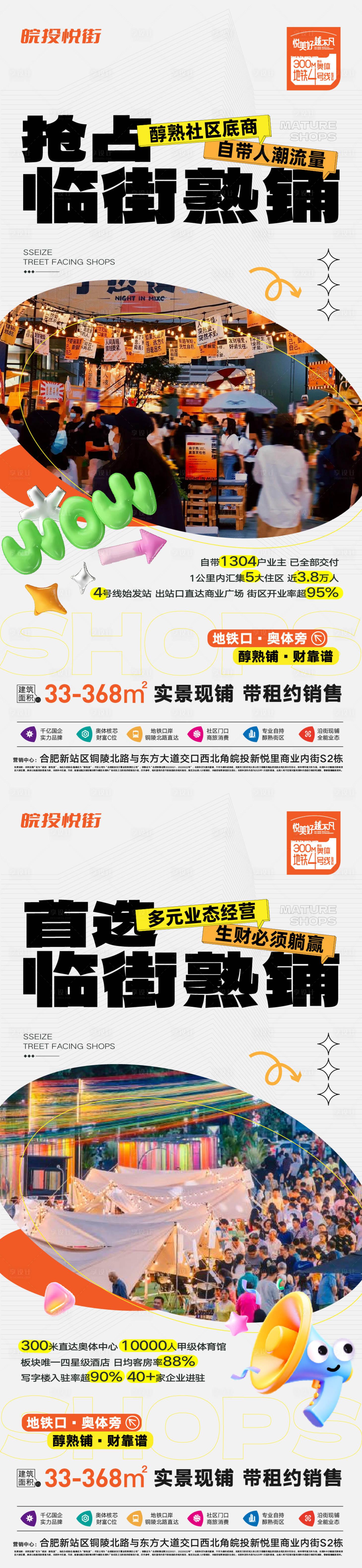 源文件下载【享设计】搜索编号：40870028660396958【商铺招商创意海报】