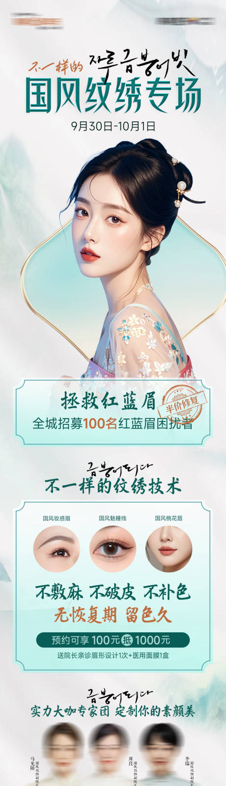 源文件下载【医美国风纹绣专场海报】编号：39340028634152603