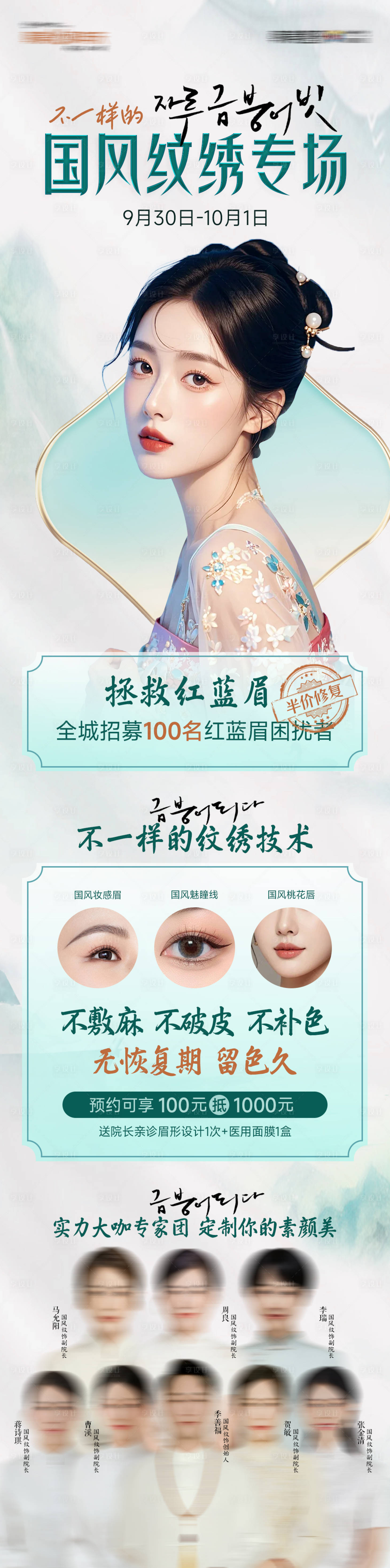 源文件下載【醫美國風紋繡專場海報】編號：39340028634152603