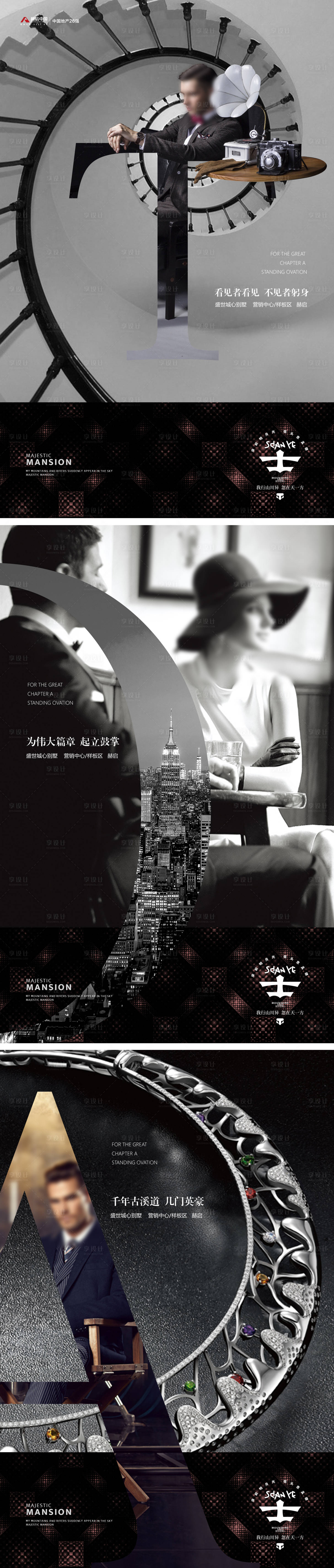 源文件下载【享设计】搜索编号：29540028599977728【现代层峰价值系列】