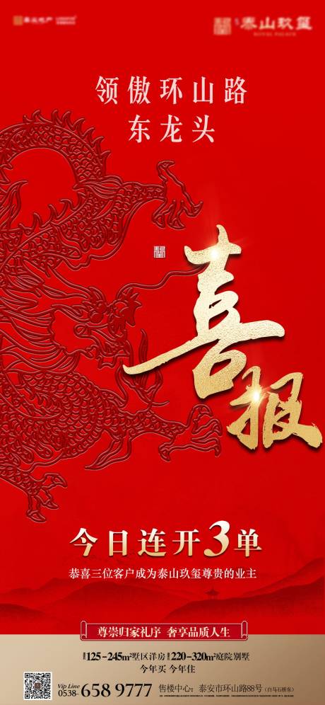 源文件下载【高端地产喜报】编号：37140028678255384