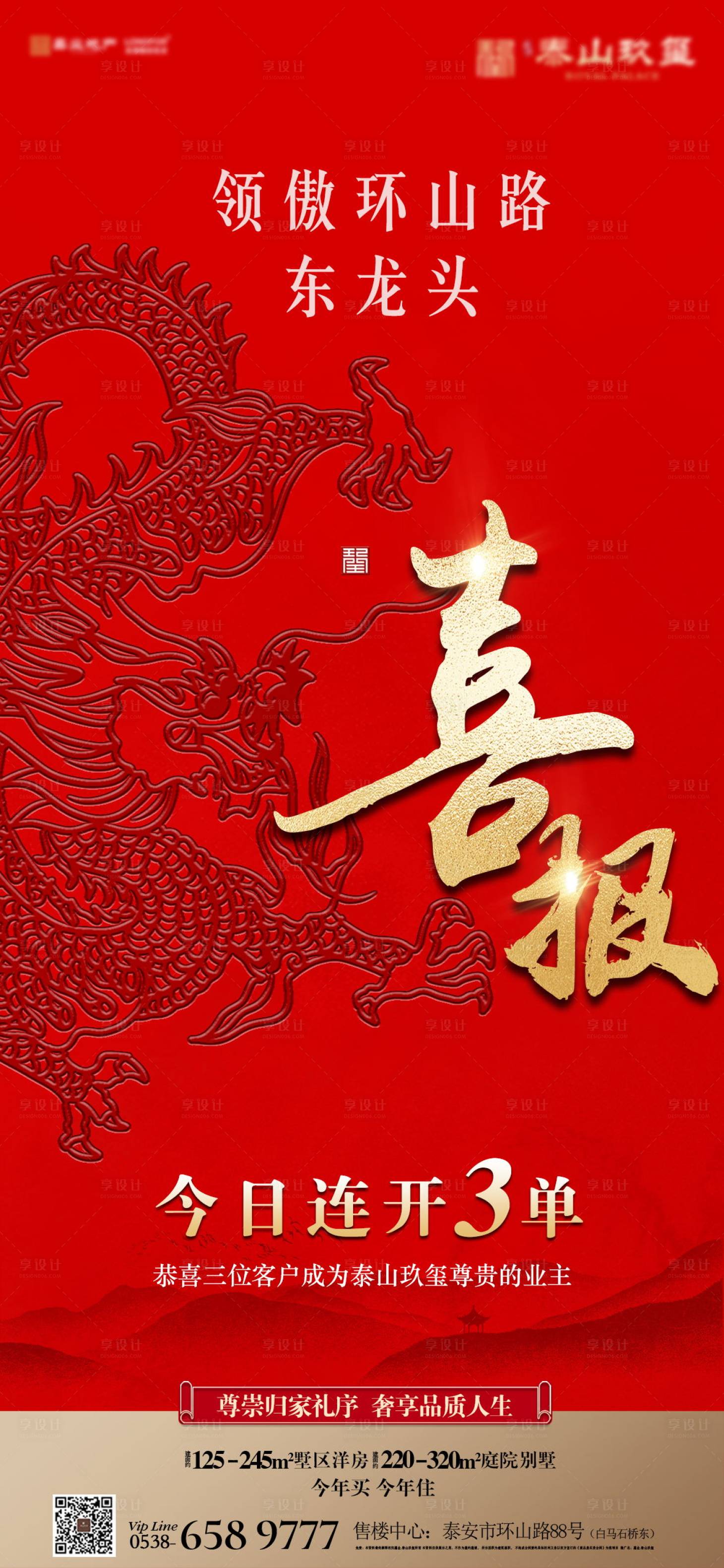 源文件下載【享設計】搜索編號：37140028678255384【高端地產喜報】