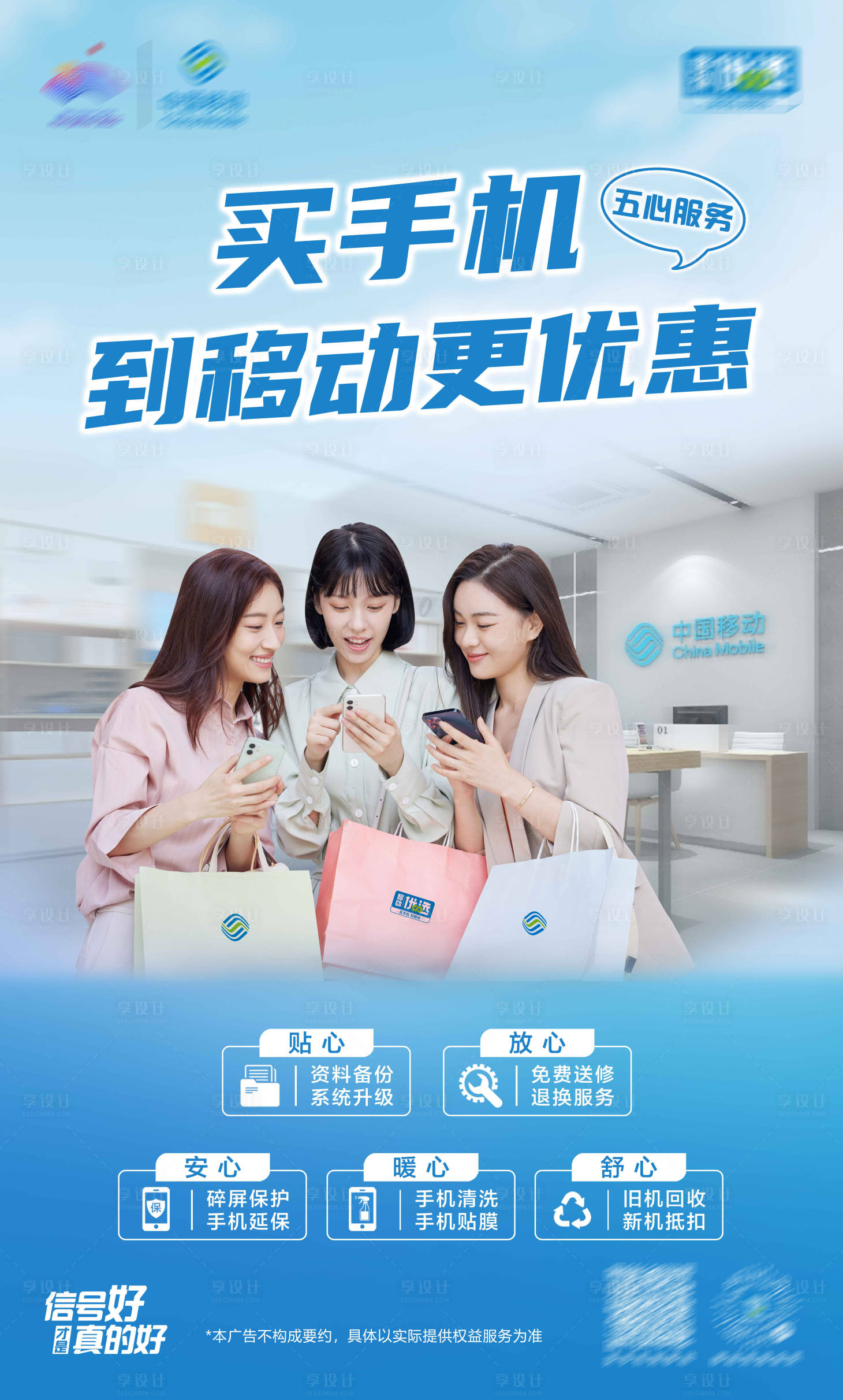 源文件下載【享設(shè)計(jì)】搜索編號(hào)：83520028867125504【五心服務(wù)豎版海報(bào)】