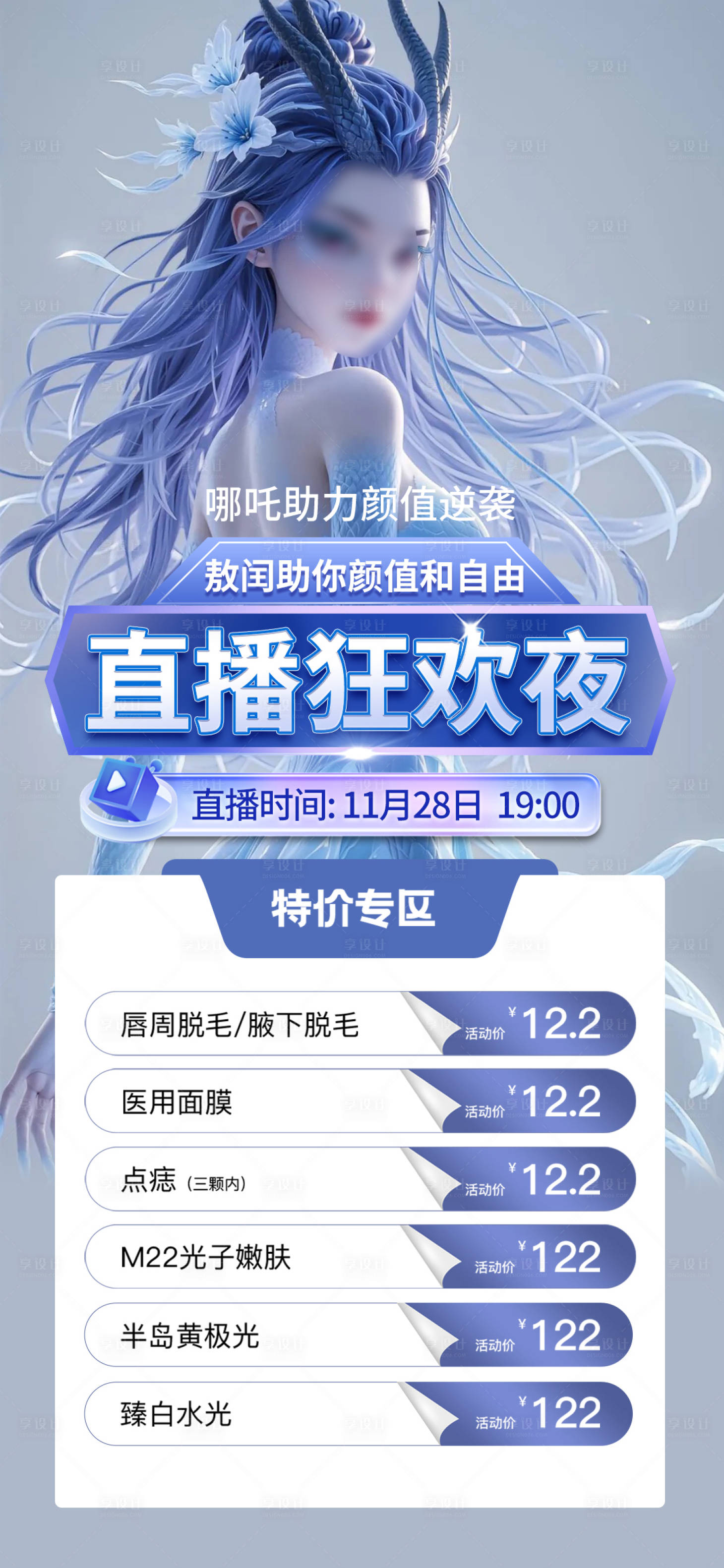 源文件下载【医美哪吒热点】编号：35070028864096864