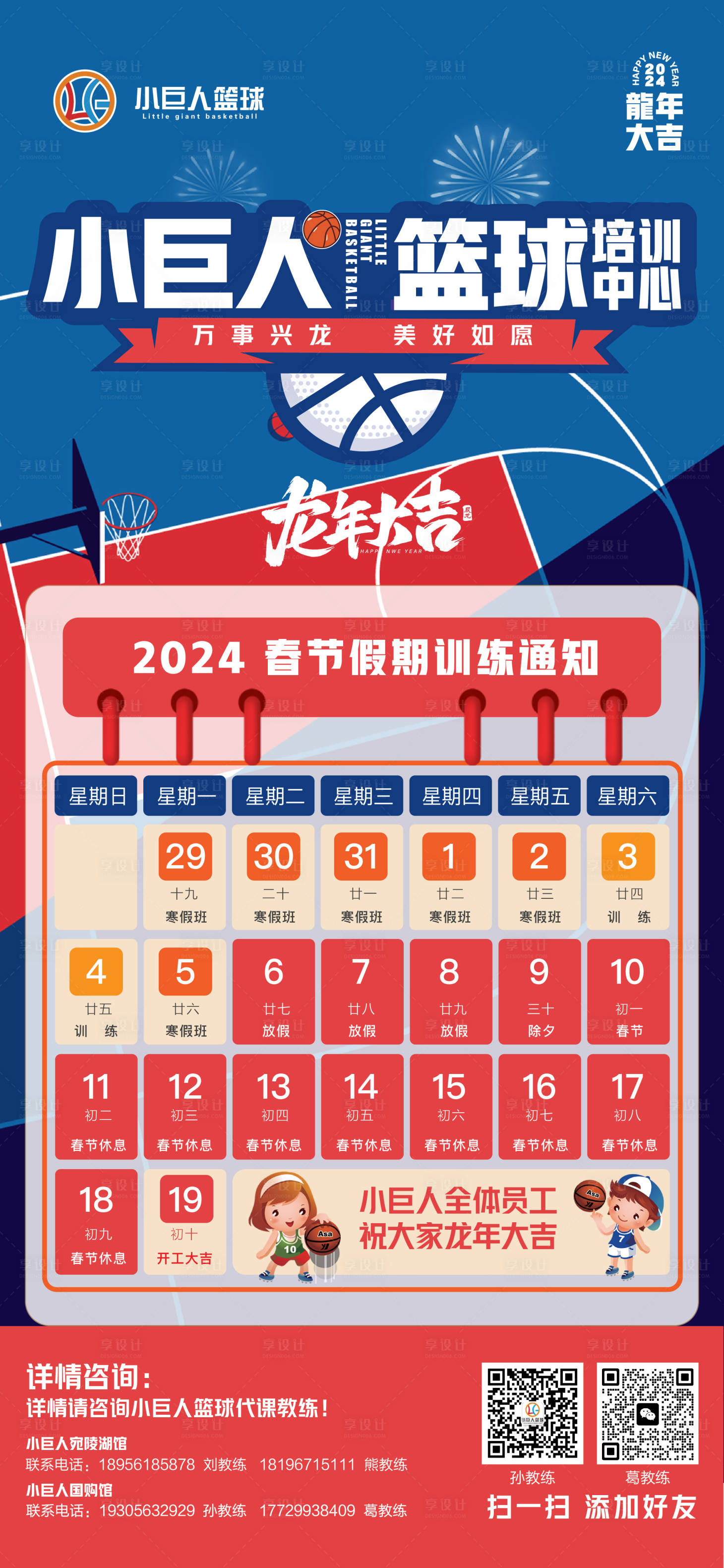 源文件下載【享設計】搜索編號：81700029045914958【放假通知籃球海報】