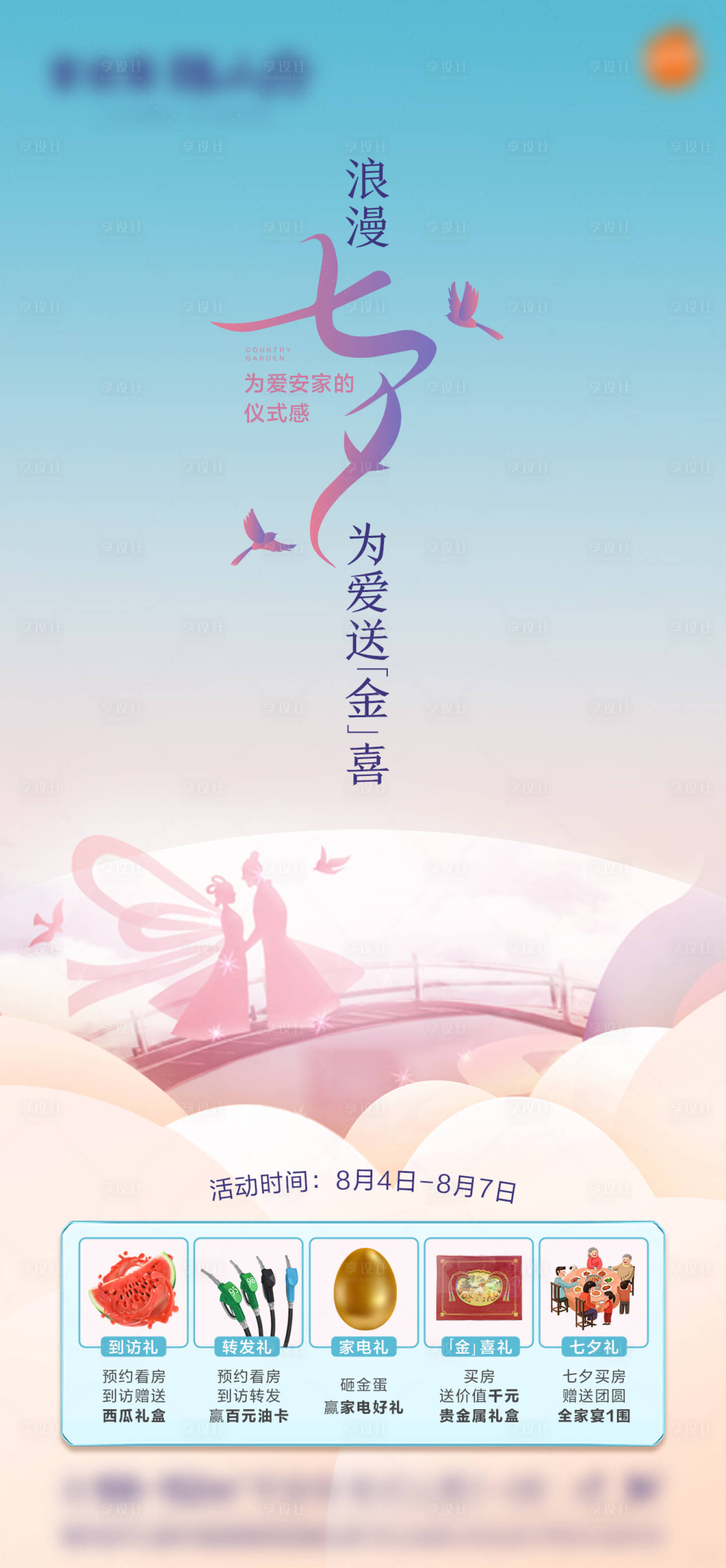 源文件下载【享设计】搜索编号：35810029031927962【情人节七夕海报1】