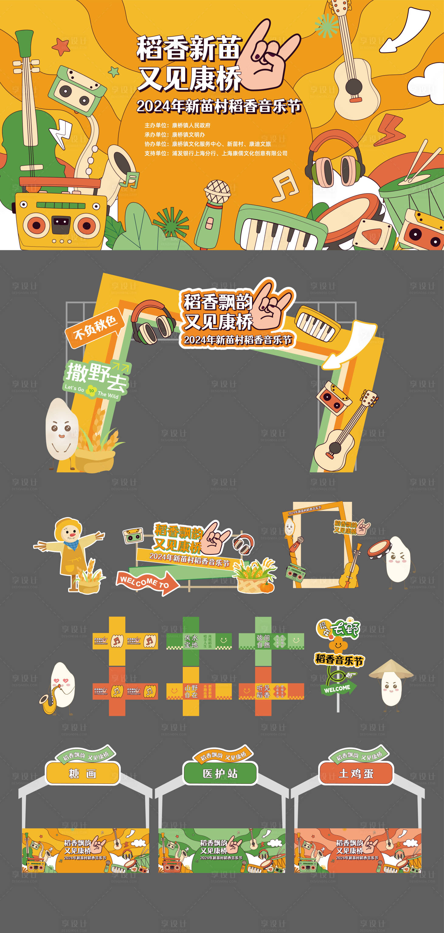 源文件下载【稻香音乐节活动展板】编号：46020028694723381