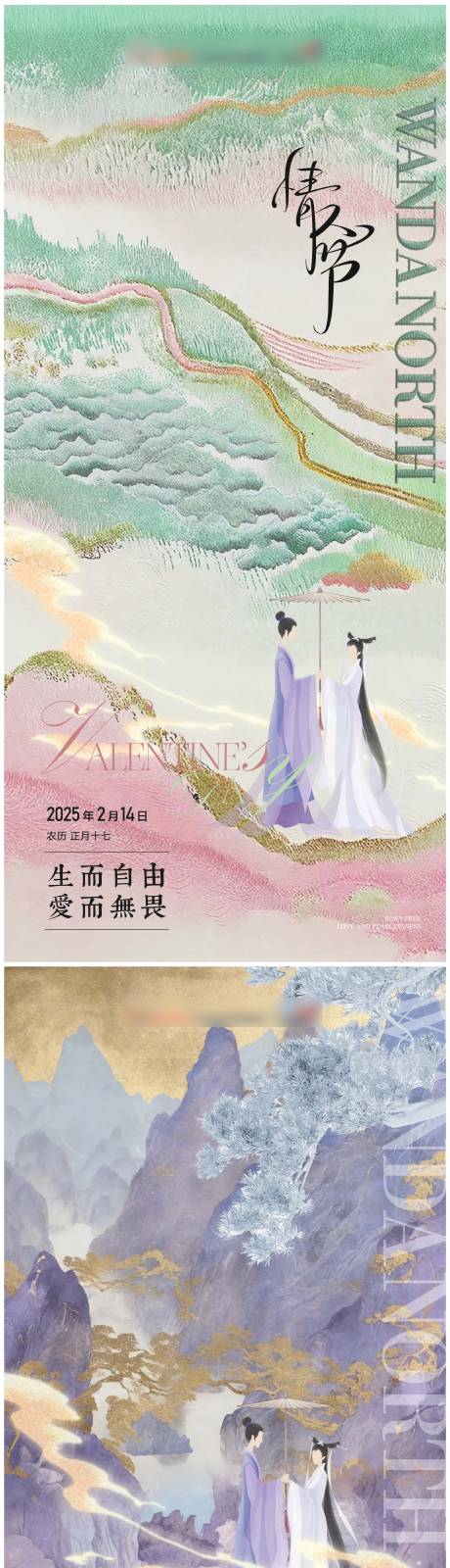 情人节海报