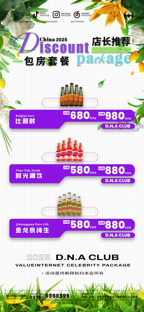 源文件下載【享設計】搜索編號：89880028913427959【酒吧包房酒水套餐海報】