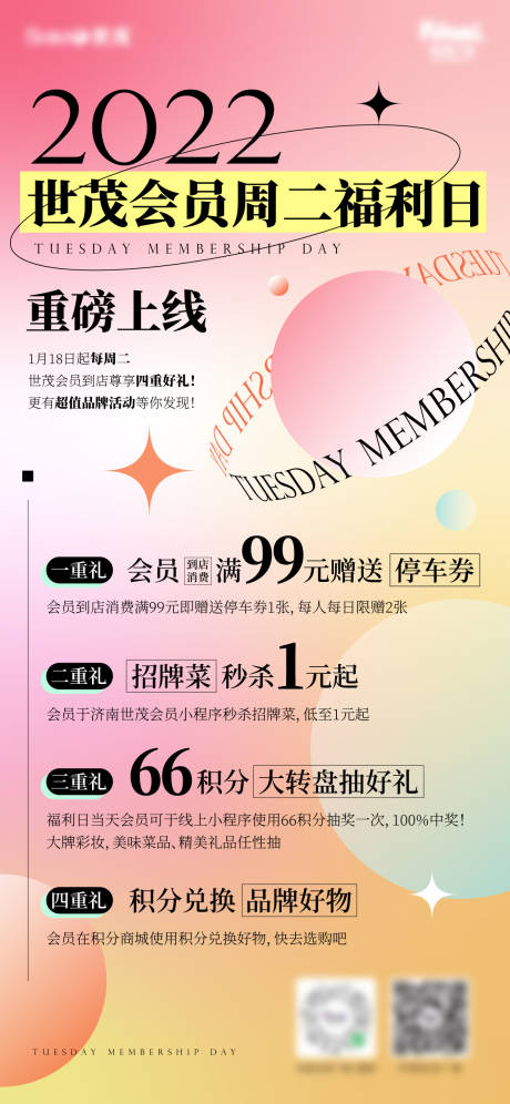 源文件下载【享设计】搜索编号：74330029017172470【会员日海报】