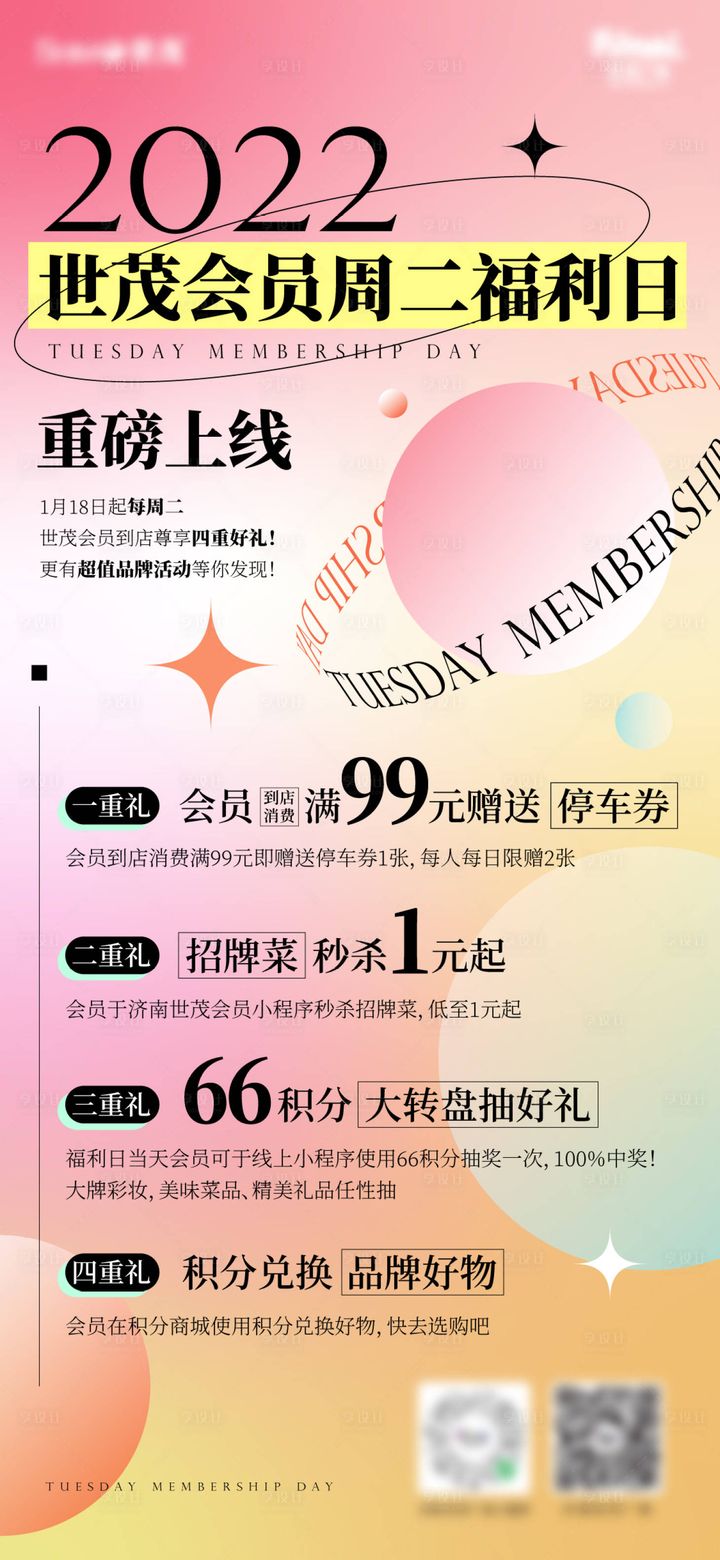 源文件下載【享設計】搜索編號：74330029017172470【會員日海報】