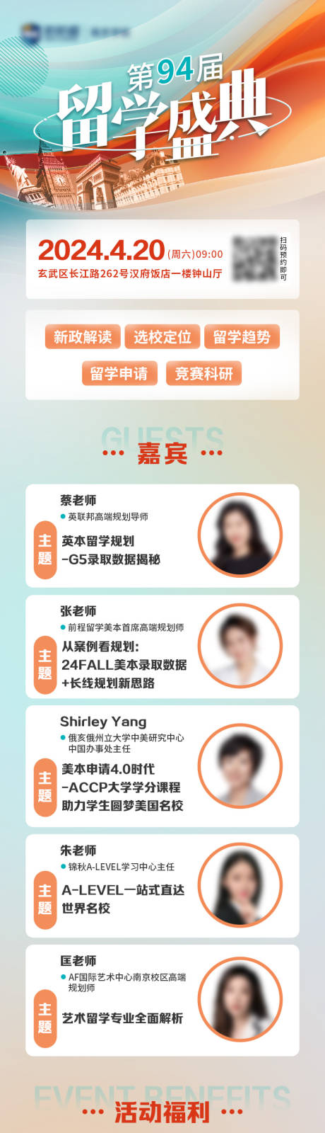 源文件下载【留学讲座长图】编号：80990028715145215