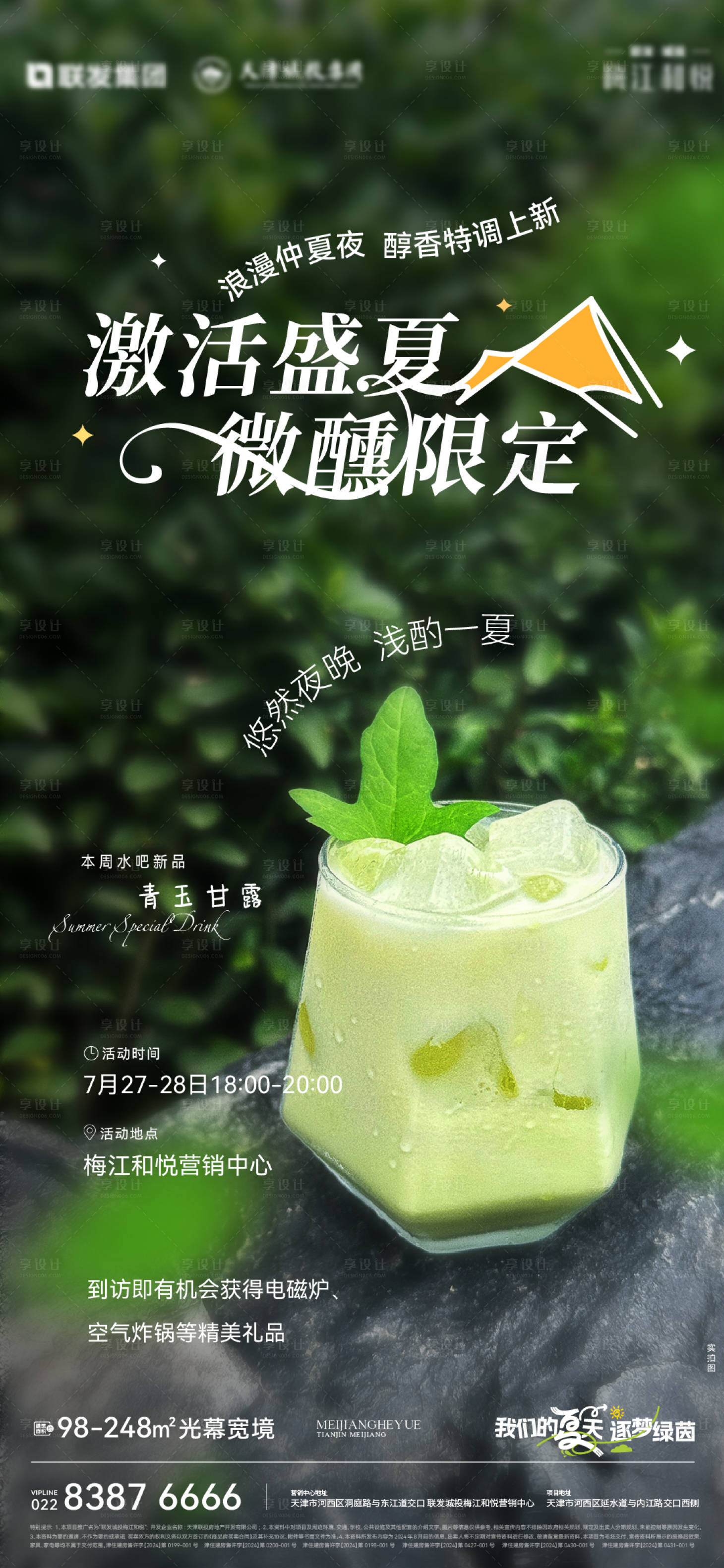 源文件下载【享设计】搜索编号：62060029050164825【营销中心特供饮料海报】