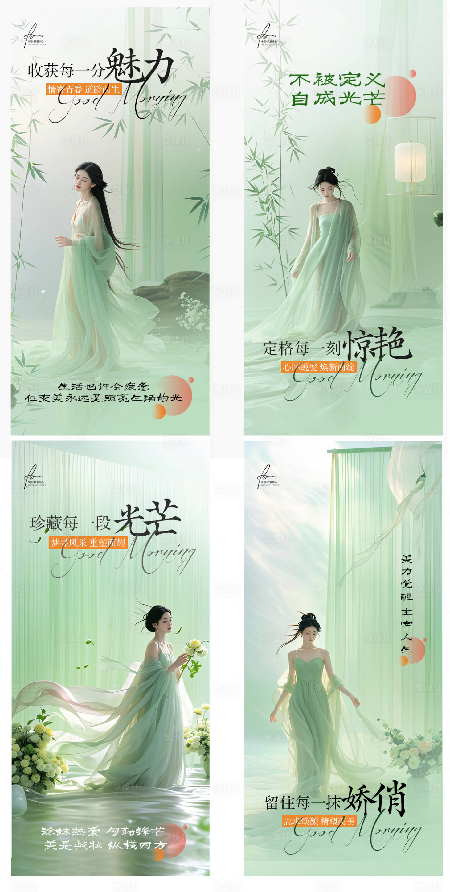 源文件下载【医美春季早安图系列海报】编号：92470028828699995