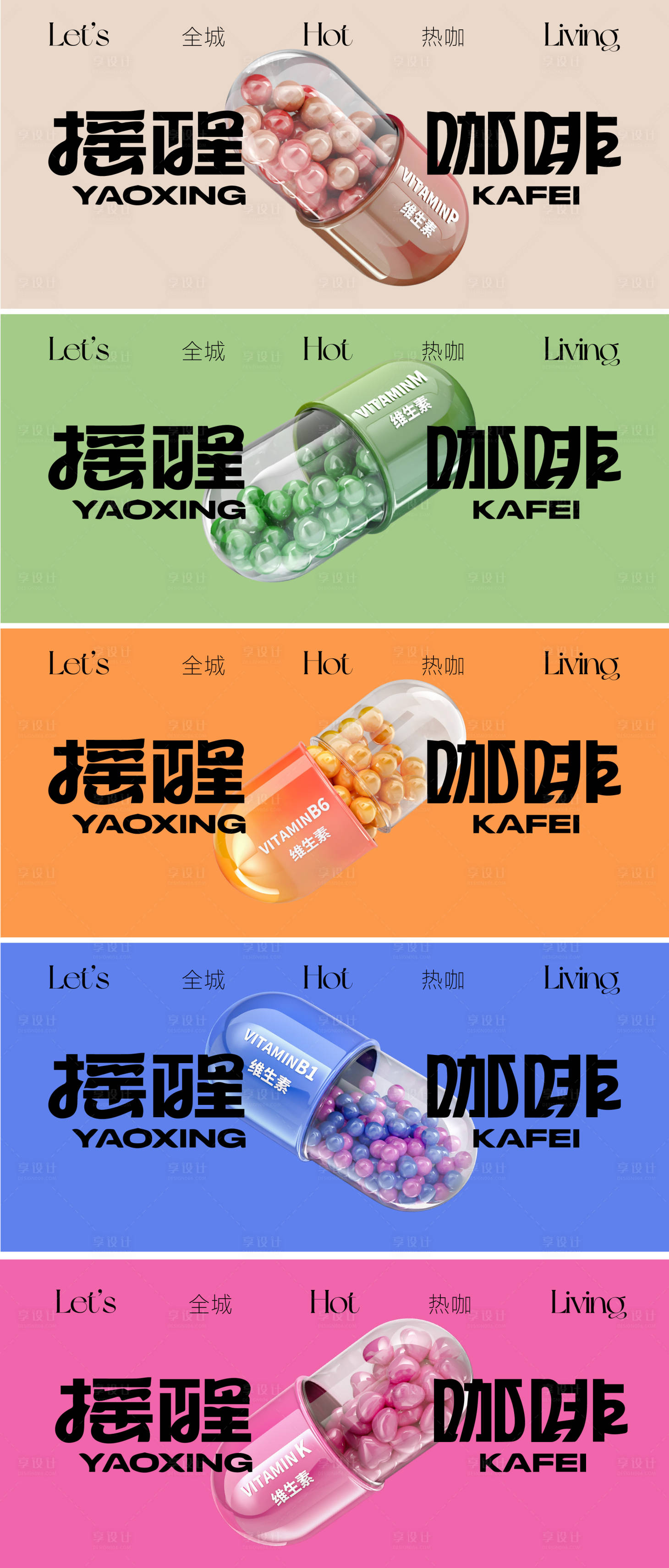 源文件下载【享设计】搜索编号：99440028978867549【多巴胺商场简约3D咖啡胶囊话题视觉】