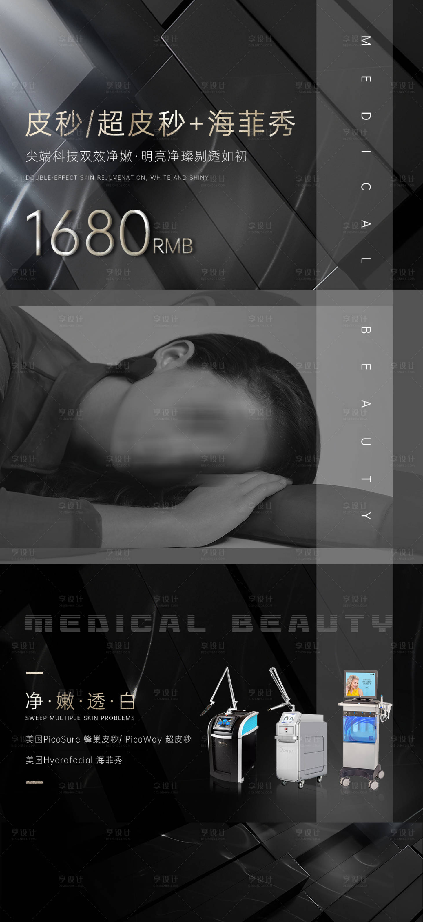 源文件下载【享设计】搜索编号：37850028745465477【光电联合诊疗海报】