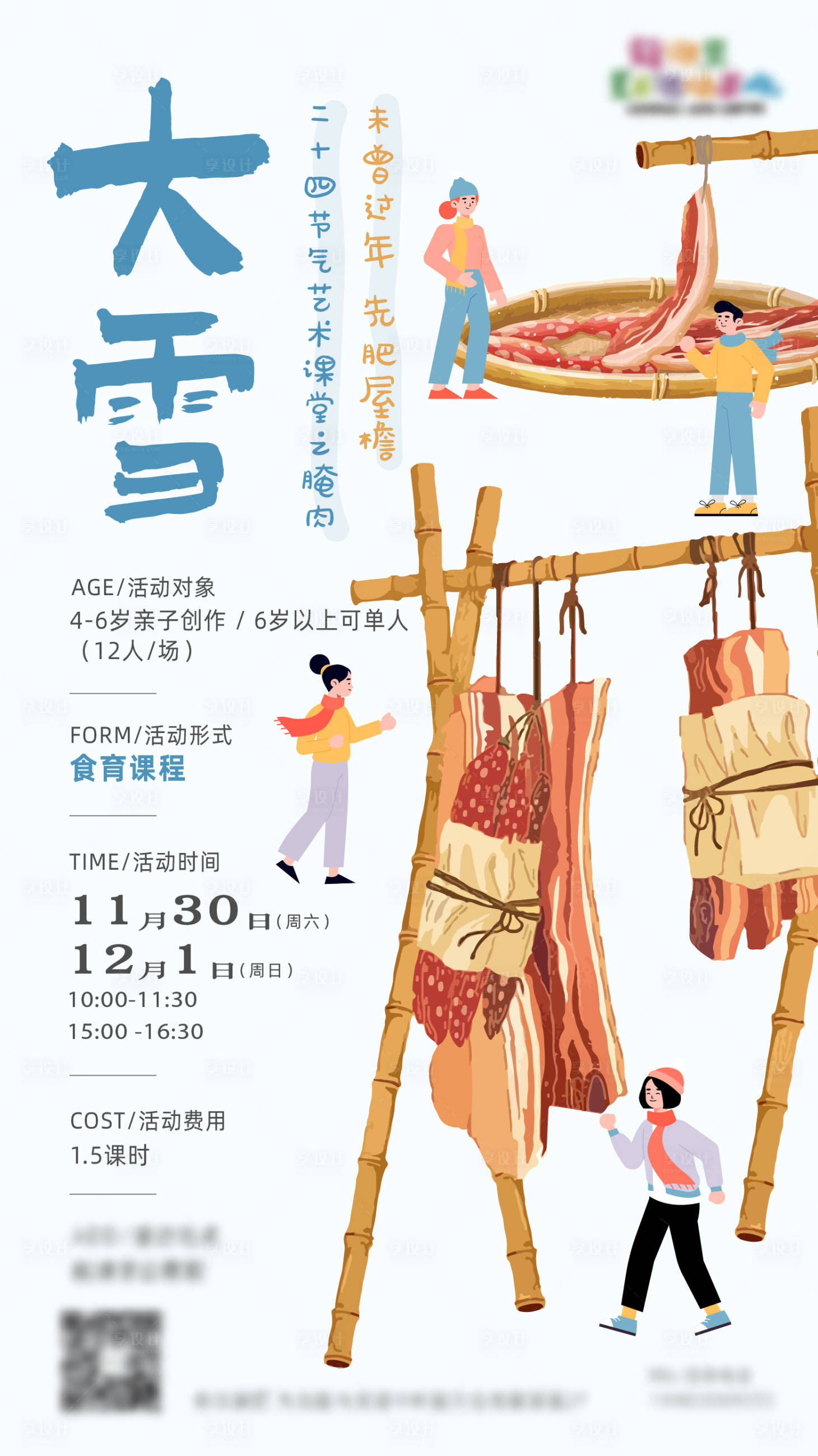 源文件下載【享設計】搜索編號：68310028802982234【大雪節氣海報】