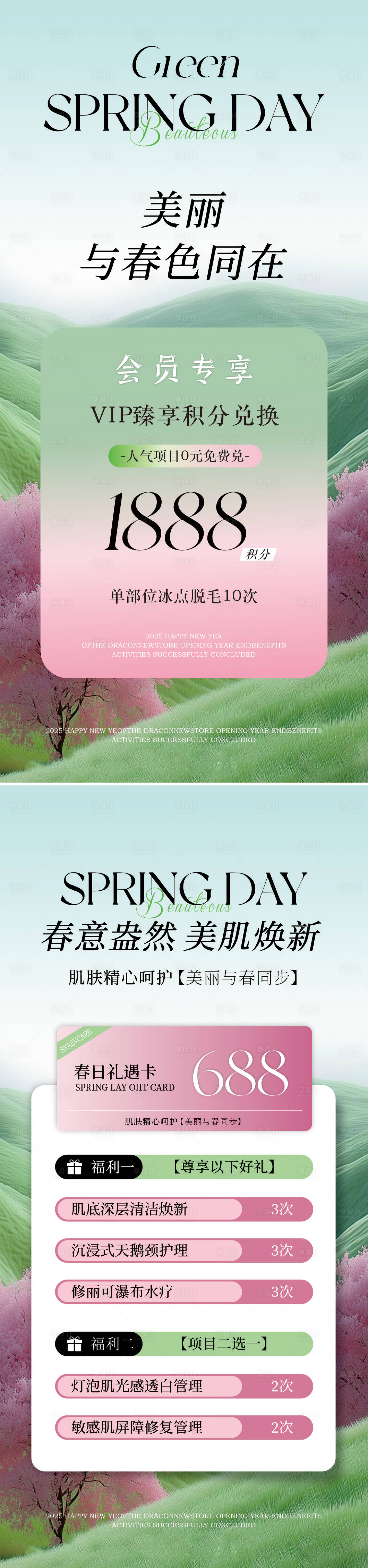 源文件下载【美业活动高级系列海报】编号：72750029014003434