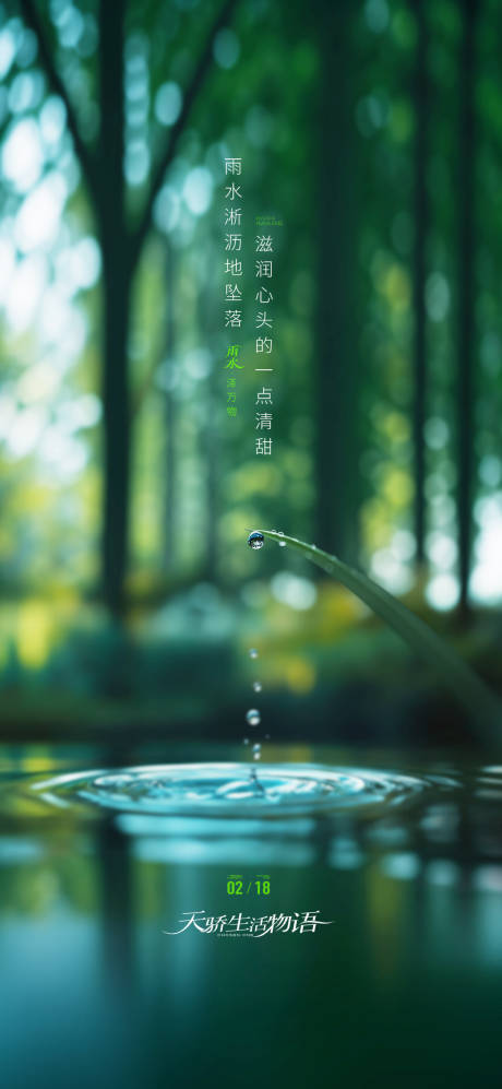 源文件下载【雨水节气海报】编号：42500028817567155