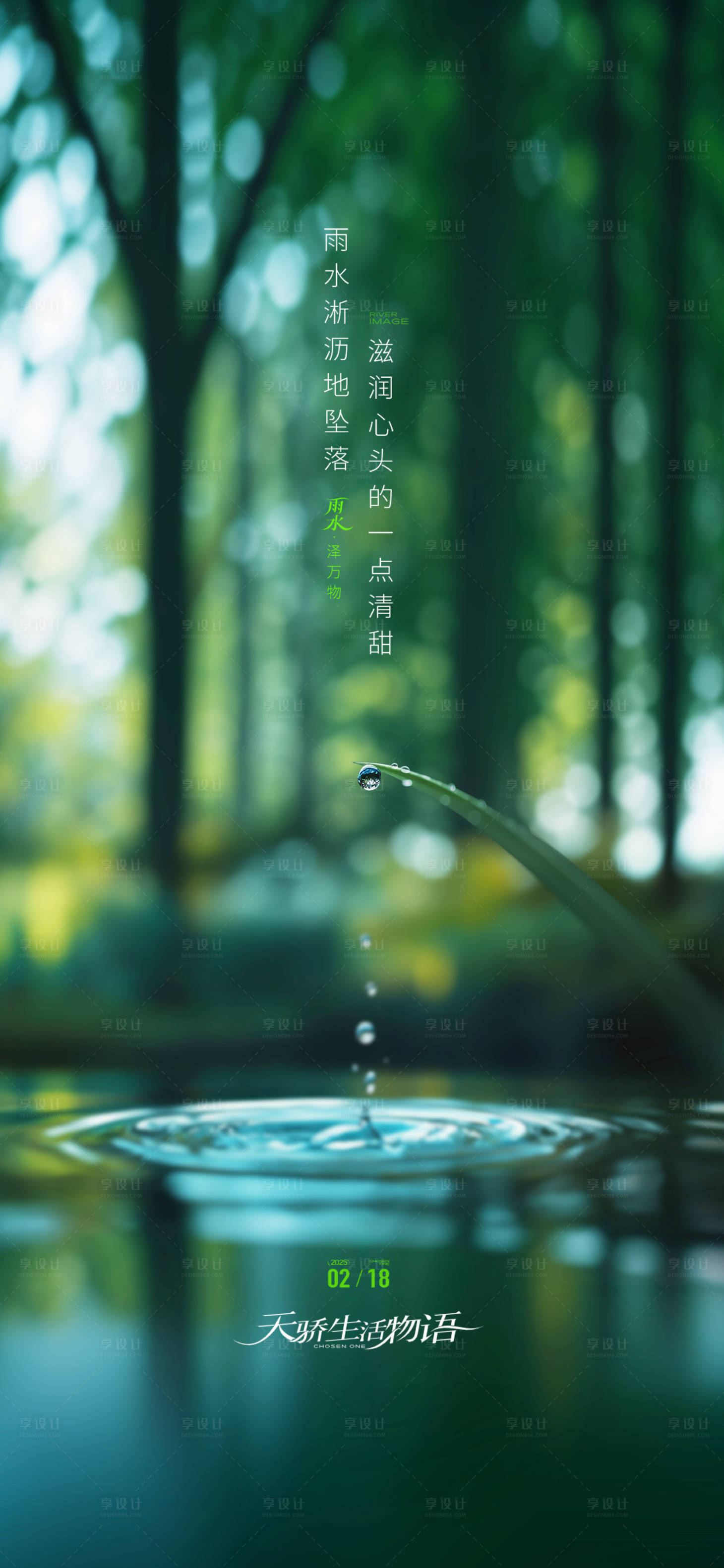 源文件下載【享設計】搜索編號：42500028817567155【雨水節氣海報】