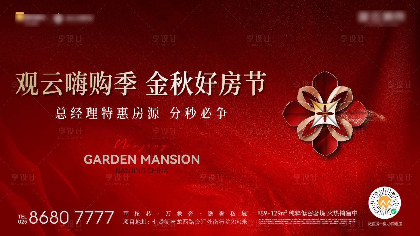 源文件下載【享設計】搜索編號：44330029018112315【地產熱銷售罄海報展板】