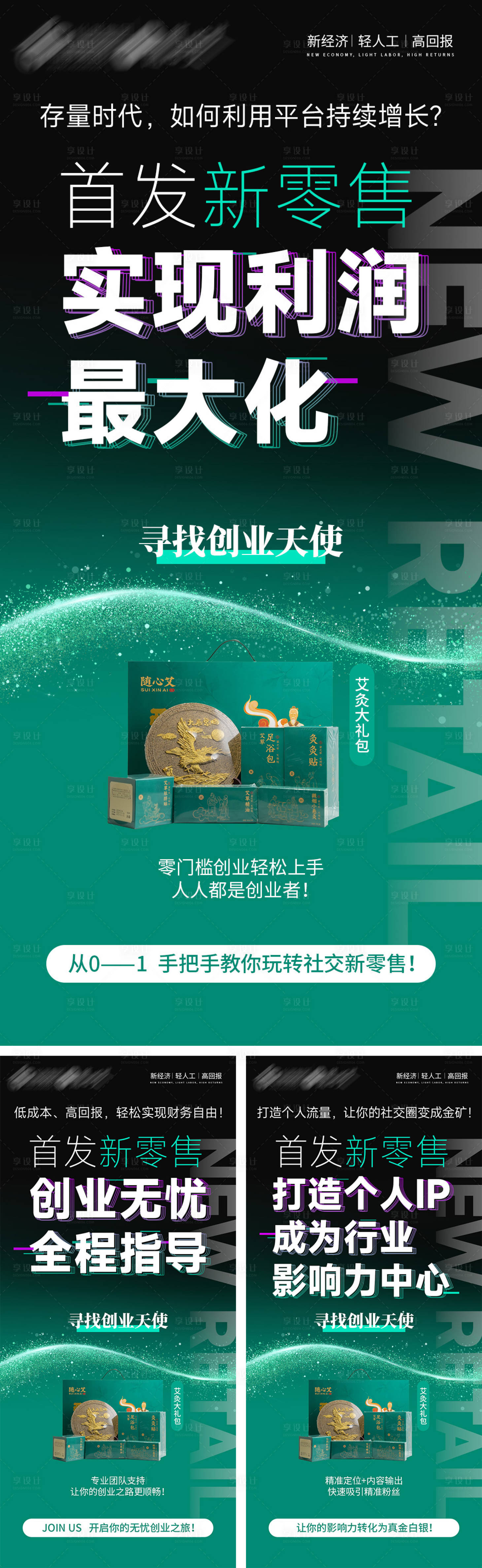 源文件下载【产品创业社交新零售】编号：18760029062084323